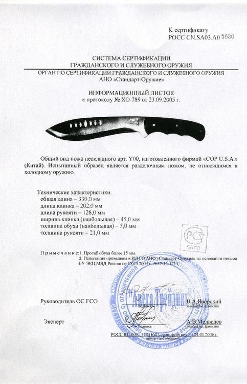 Нож нескладной COP U.S.A. Y00