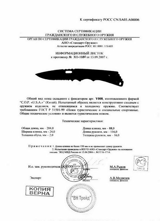 Нож складной с фиксатором COP U.S.A. Y008