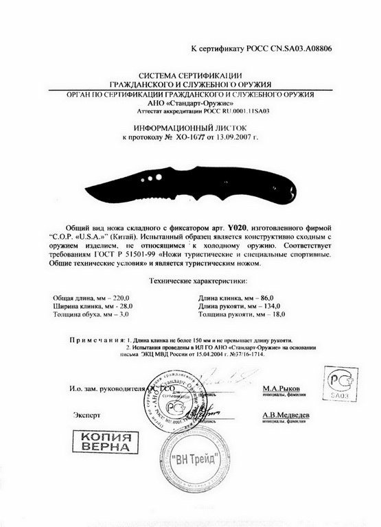 Нож складной с фиксатором COP U.S.A. Y020