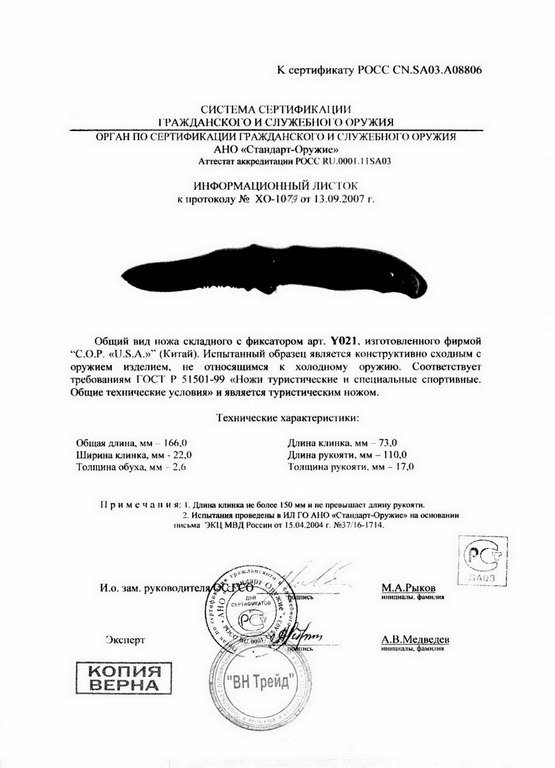 Нож складной с фиксатором COP U.S.A. Y021
