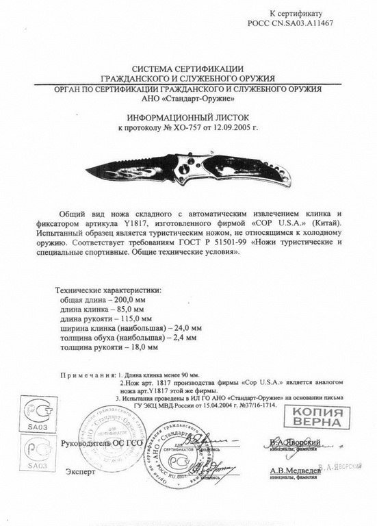 Нож с автоматическим извлечением клинка COP U.S.A. Y1817 (1817)