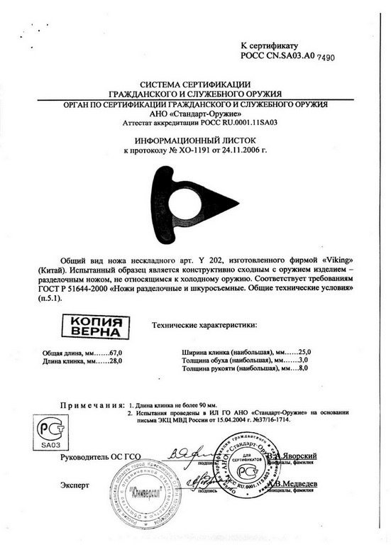 Нож нескладной COP U.S.A. Y202