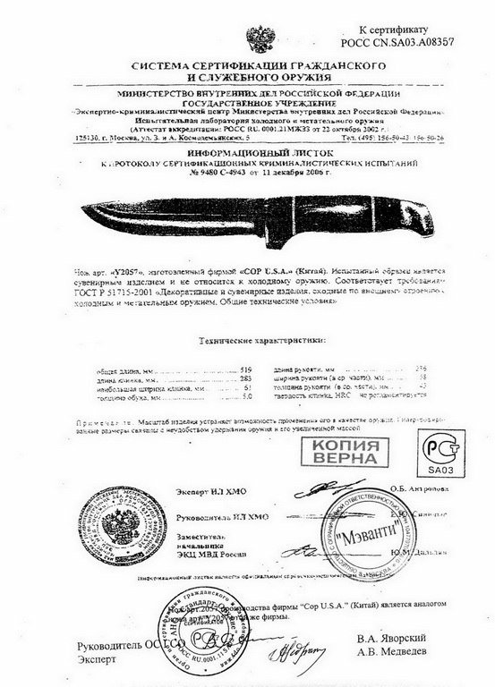 Нож нескладной COP U.S.A. Y2057