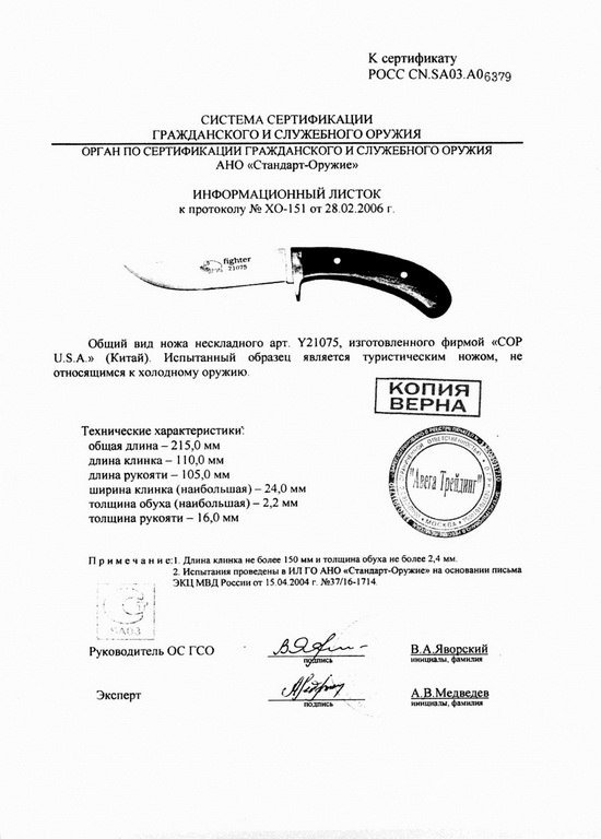 Нож нескладной COP U.S.A. Y21075