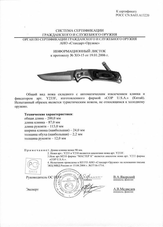 Нож с автоматическим извлечением клинка COP U.S.A. Y233F (Y233, Y210)