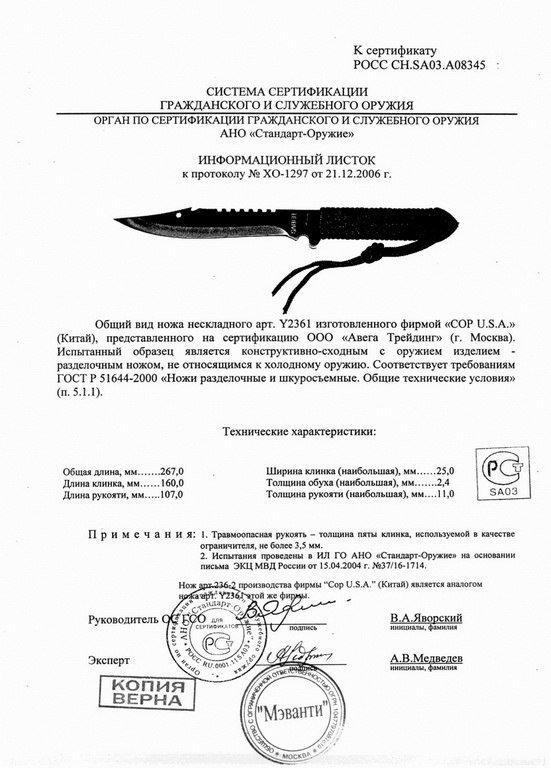 Нож нескладной COP U.S.A. V2361 (236-2)