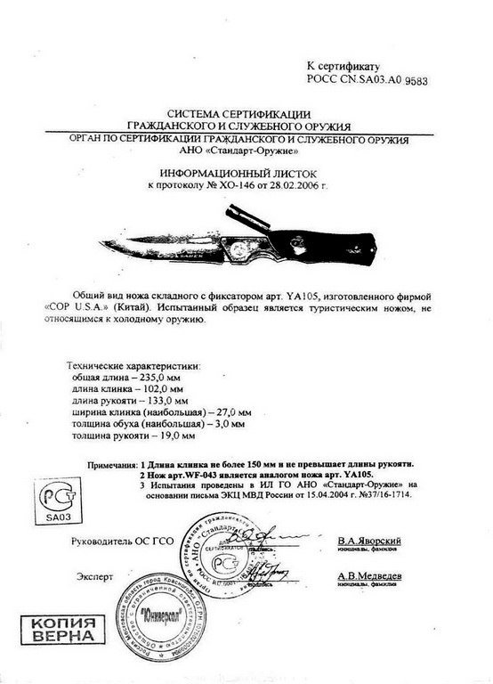Нож складной с фиксатором COP U.S.A. YA105 (WF-043)