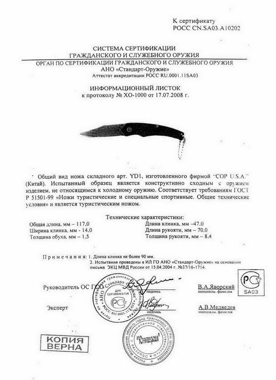 Нож складной COP U.S.A. YD1