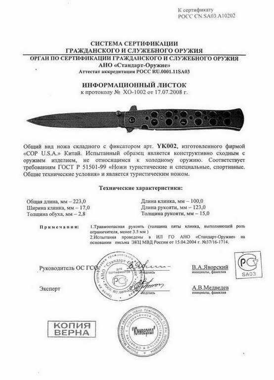 Нож складной с фиксатором COP U.S.A. YK002