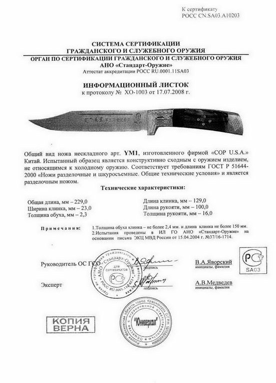 Нож нескладной COP U.S.A. YM1