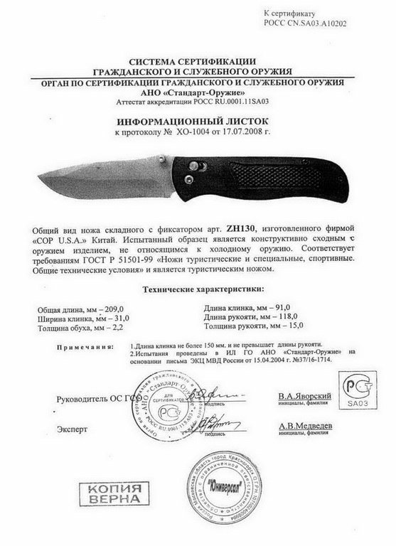 Нож складной с фиксатором COP U.S.A. ZH130