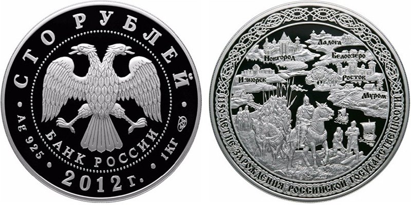 100 рублей 2012 года (серебро, 1 кг)