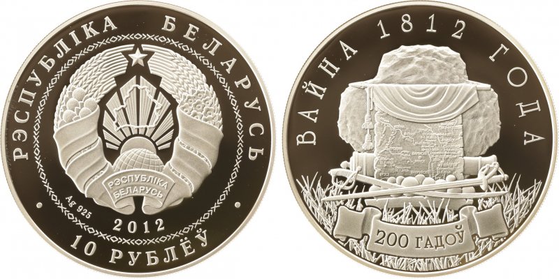 Серебряная монета РБ