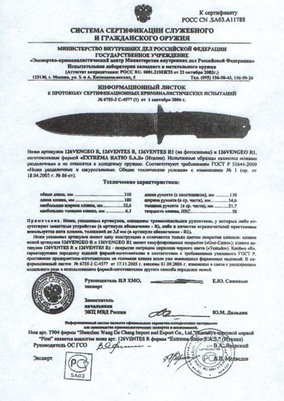 Ножи нескладные Extrema Ratio «126VENGEO R», «126VENTES R», «126VENTES R1» и «126VENGEO R1»