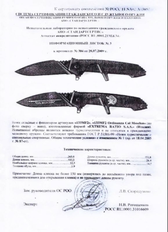 Ножи складные с фиксатором Extrema Ratio «133MF2», «133MF2 Ordinanza Col Moschin»