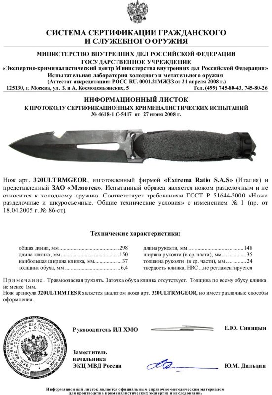 Нож нескладной Extrema Ratio «320ULTRMGEOR»