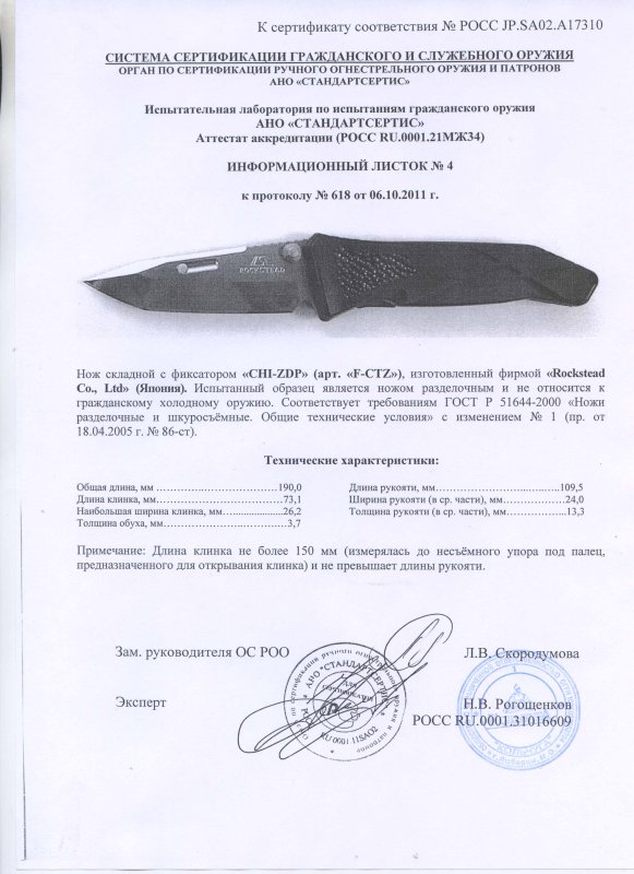 Нож складной с фиксатором Rockstead CHI-ZDP (F-CTZ)