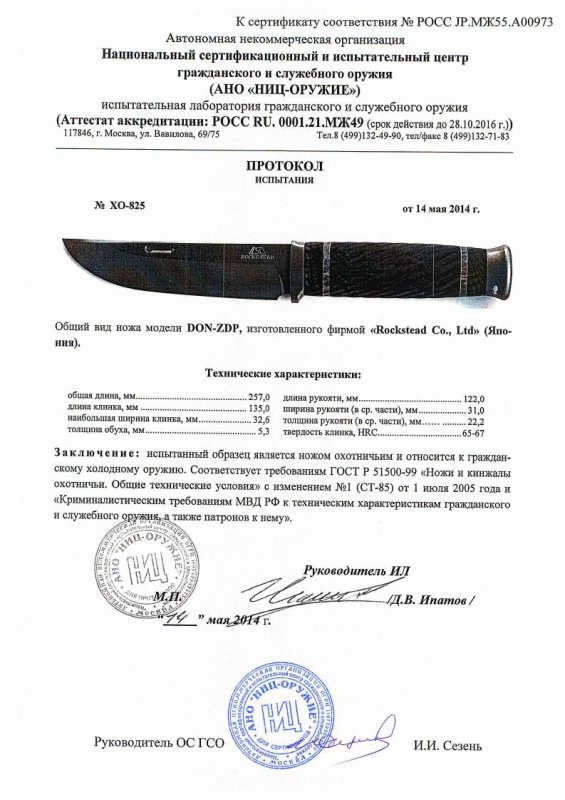 Нож нескладной Rockstead DON-ZDP