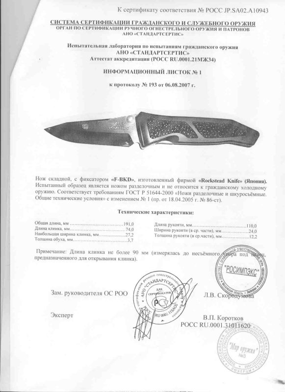 Нож складной с фиксатором Rockstead F-BKD