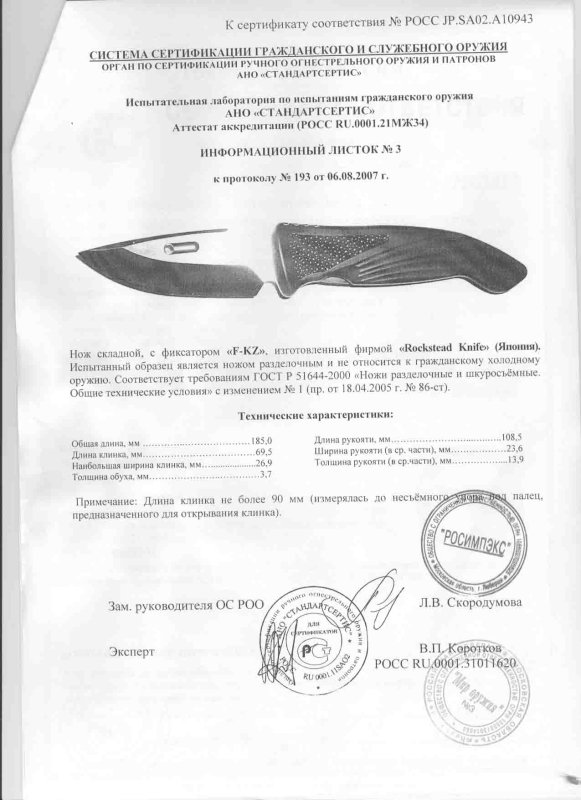 Нож складной с фиксатором Rockstead F-KZ