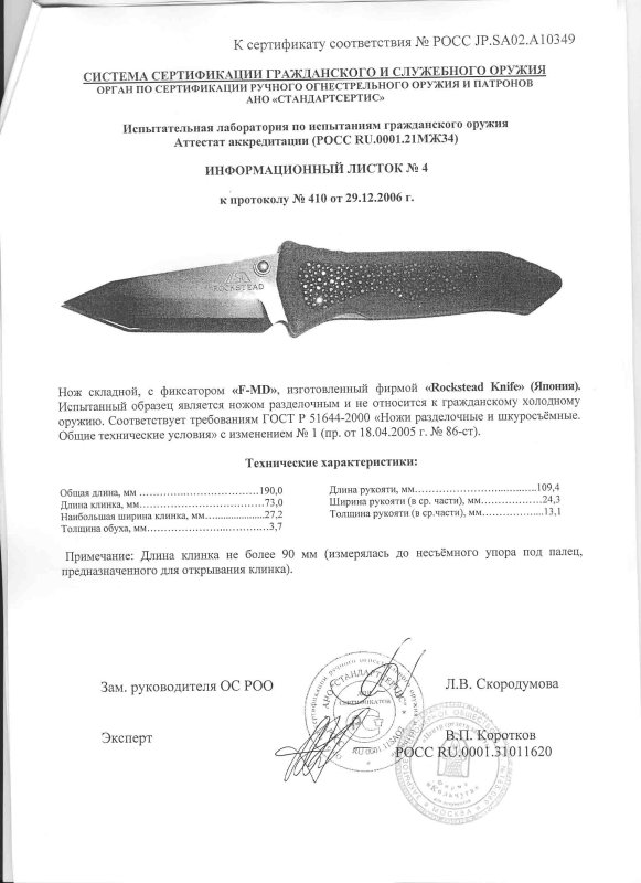 Нож складной с фиксатором Rockstead F-MD