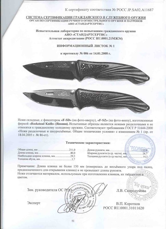 Ножи складные с фиксатором Rockstead F-SD и F-SZ