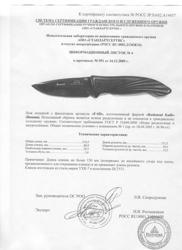 Нож складной с фиксатором Rockstead F-SD