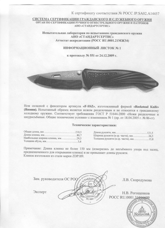 Нож складной с фиксатором Rockstead F-SSZ