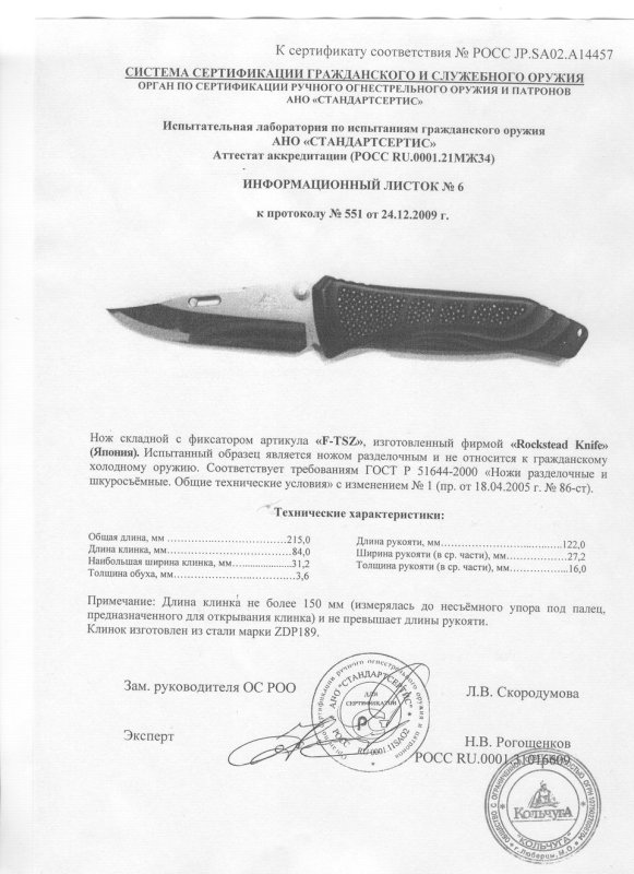 Нож складной с фиксатором Rockstead F-TSZ