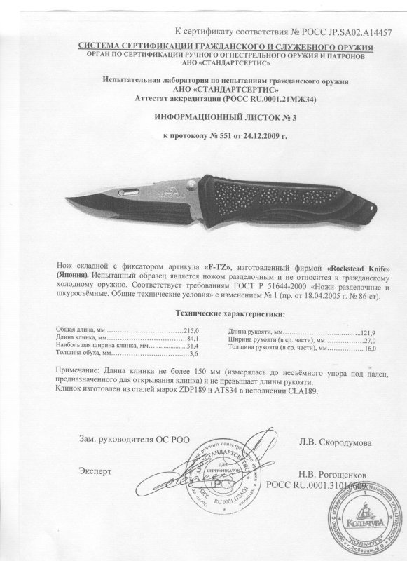 Нож складной с фиксатором Rockstead F-TZ