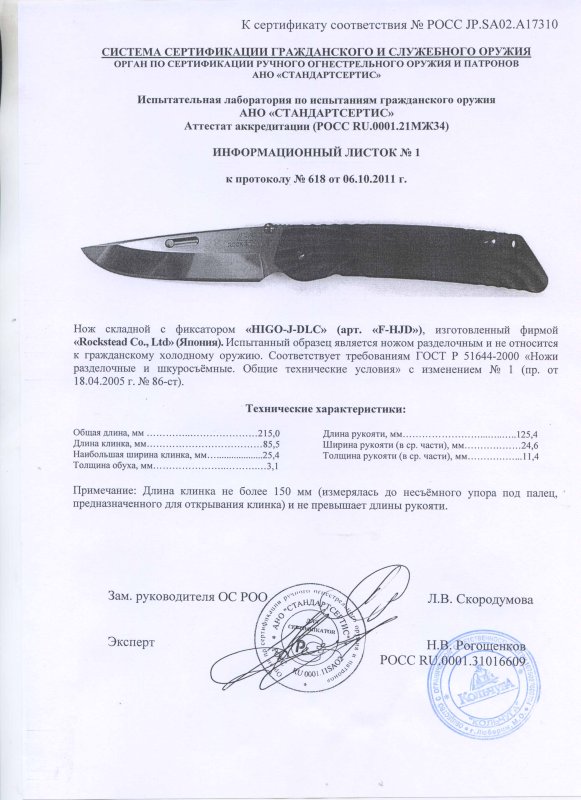 Нож складной с фиксатором Rockstead HIGO-J-DLC (F-HJD)