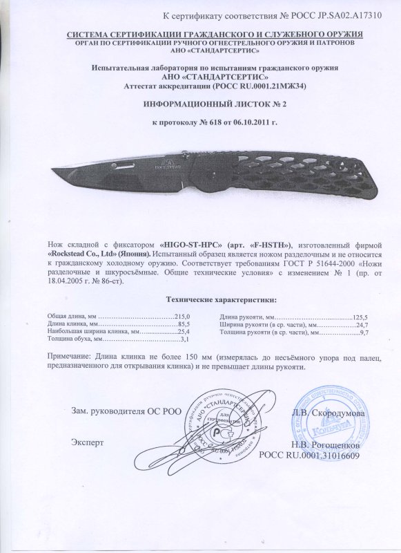 Нож складной с фиксатором Rockstead HIGO-ST-HPC (F-HSTS)
