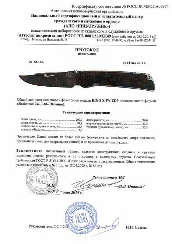 Нож складной с фиксатором Rockstead HIGO-X-IW-ZDP