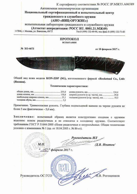 Нож нескладной Rockstead KON-ZDP (SG)