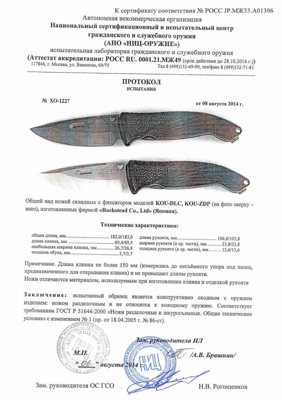 Ножи складные с фиксатором Rockstead KOU-DLC и KOU-ZDP