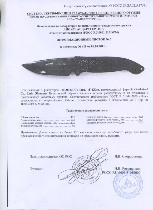 Нож складной с фиксатором Rockstead KOU-DLC (F-KD)