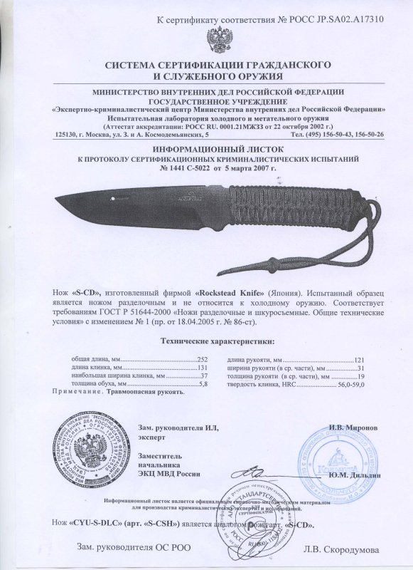 Нож нескладной Rockstead S-CD (CYU-S-DLC, S-CSD)