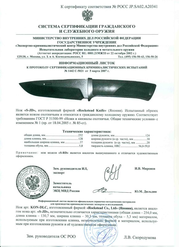 Нож нескладной Rockstead S-JD (S-RD, KON-DLC)