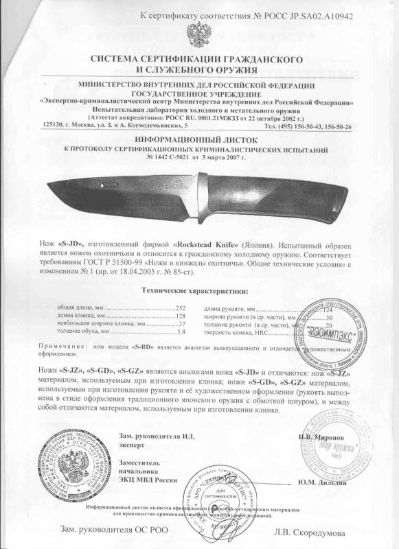 Нож нескладной Rockstead S-JD (S-RD, S-JZ, S-GD, S-GZ)