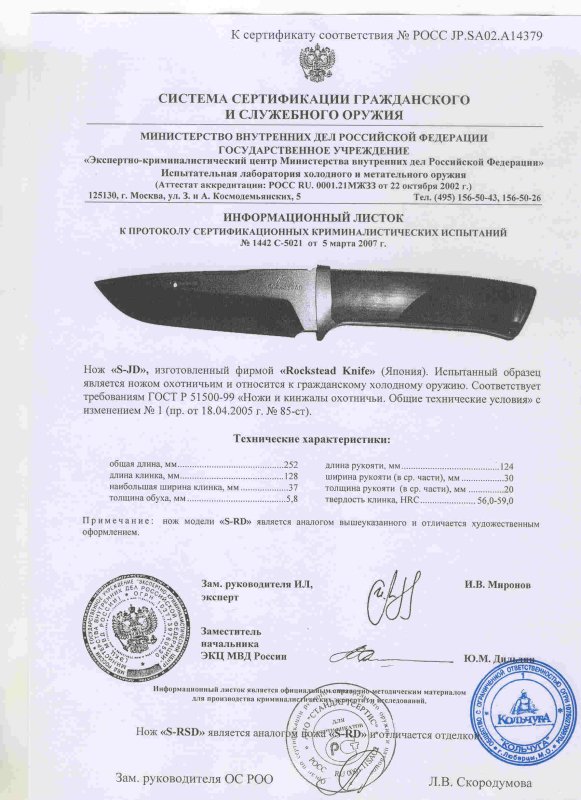 Нож нескладной Rockstead S-JD (S-RD, S-RSD)