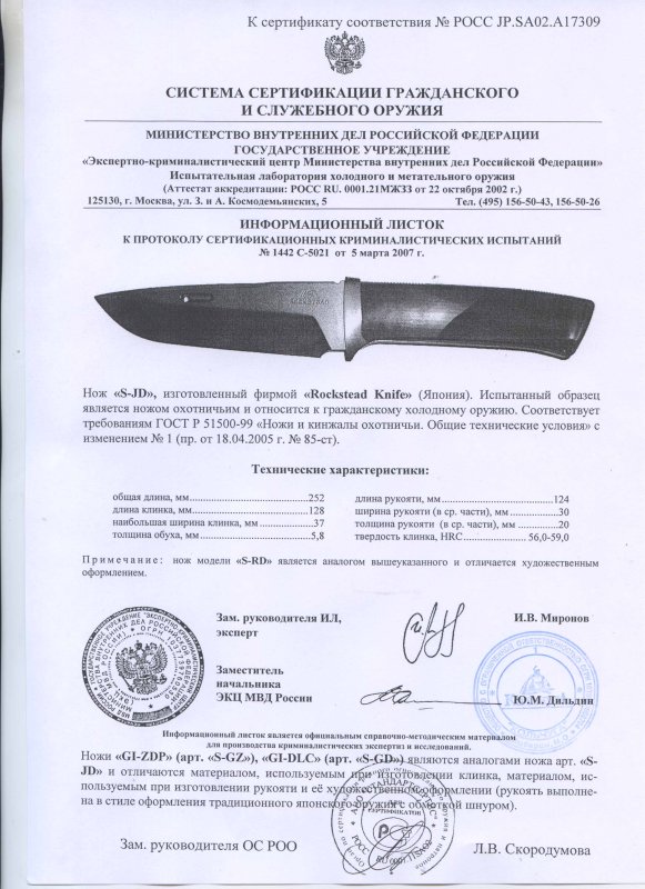 Нож нескладной Rockstead S-JD (GI-ZDP, GI-DLC)