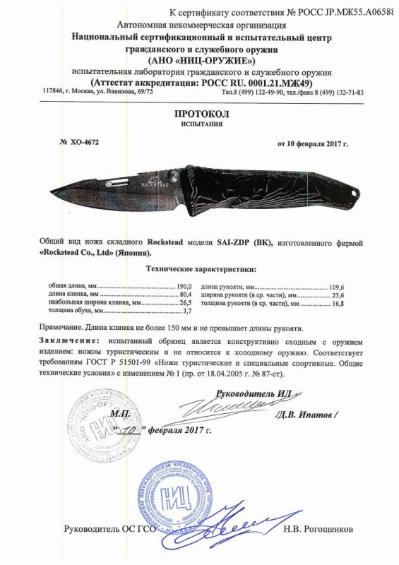 Нож складной с фиксатором Rockstead SAI-ZDP (BK)