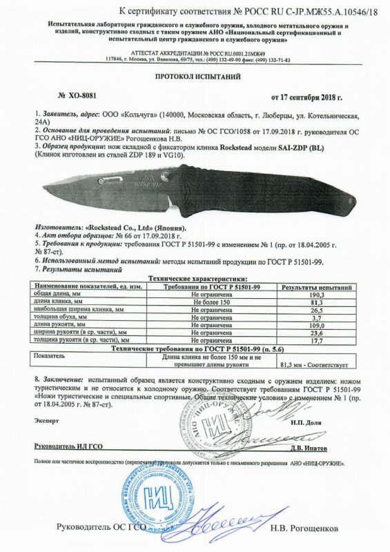 Нож складной с фиксатором Rockstead SAI-ZDP (BL)