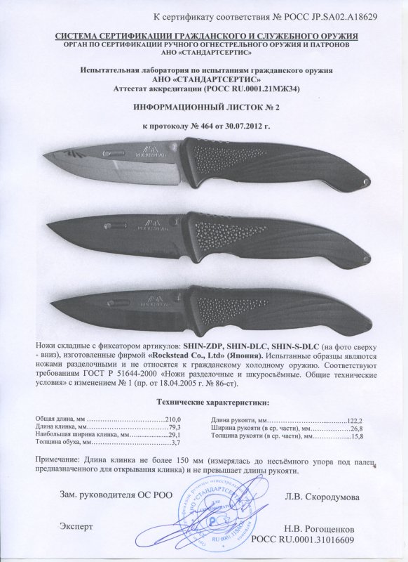Ножи складные с фиксатором Rockstead SHIN-ZDP, SHIN-DLC и SHIN-S-DLC