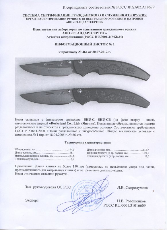 Ножи складные с фиксатором Rockstead SHU-C и SHU-CB