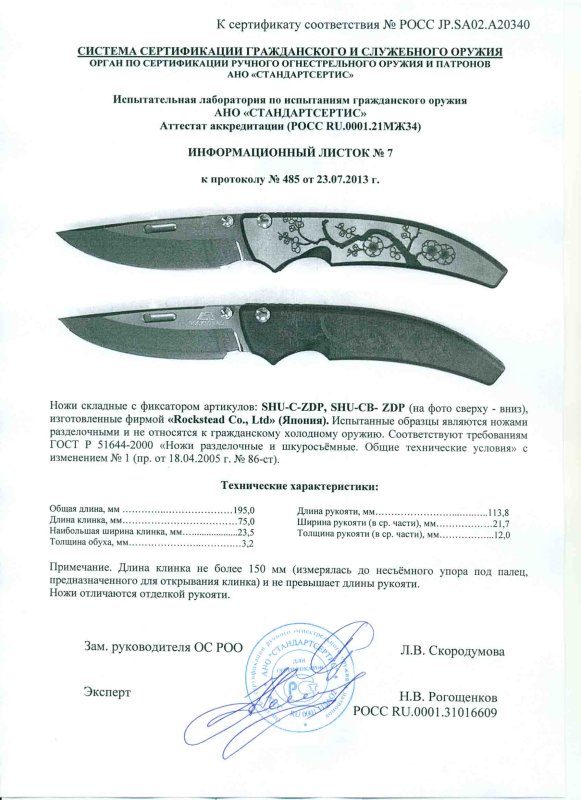 Ножи складные с фиксатором Rockstead SHU-C-ZDP и SHU-CB-ZDP