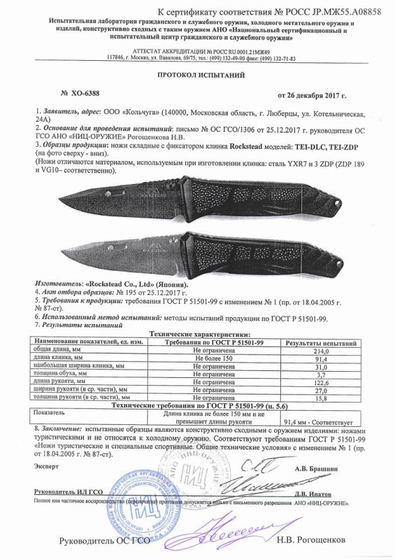 Ножи складные с фиксатором Rockstead TEI-DLC и TEI-ZDP