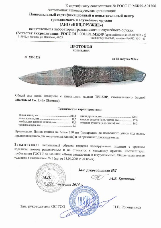 Нож складной с фиксатором Rockstead TEI-ZDP