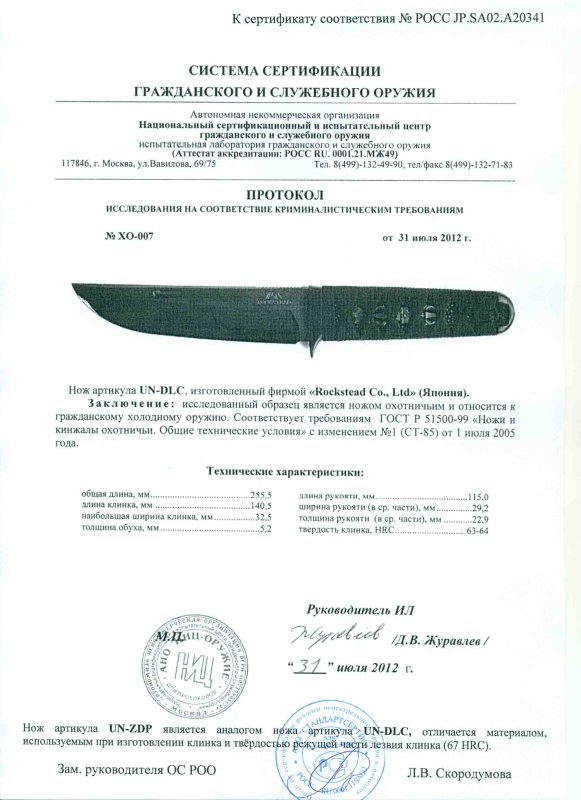 Нож нескладной Rockstead UN-DLC