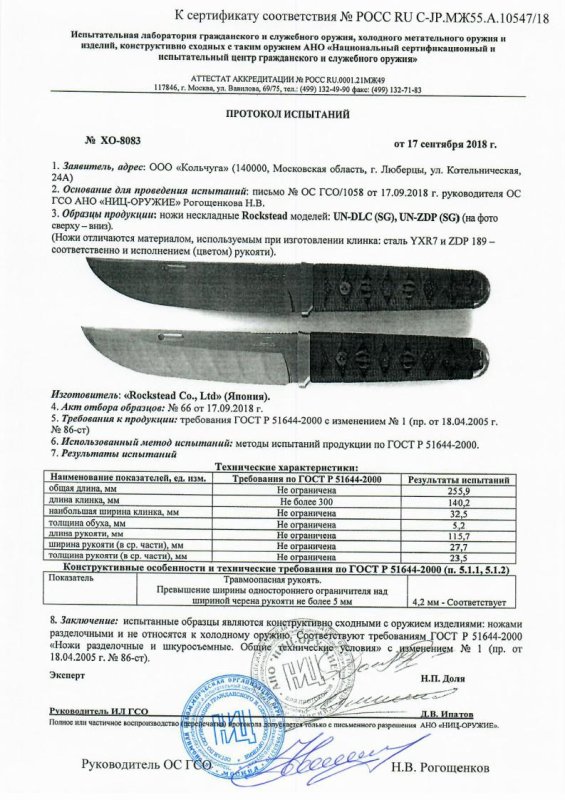 Ножи нескладные Rockstead UN-DLC (SG) и UN-ZDP (SG)